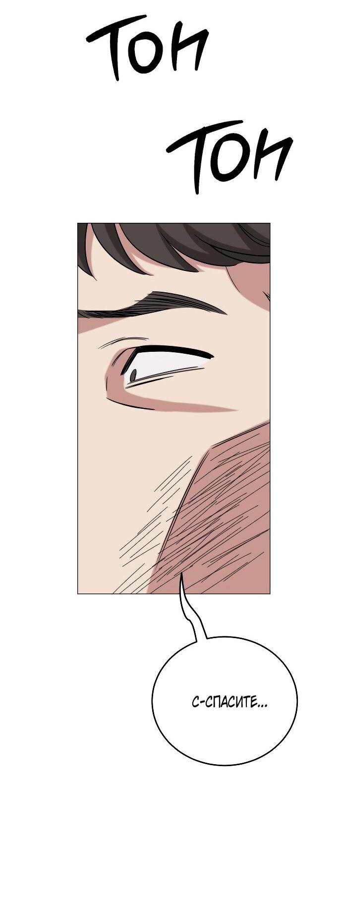 Манга Твоя животная любовь - Глава 84 Страница 10