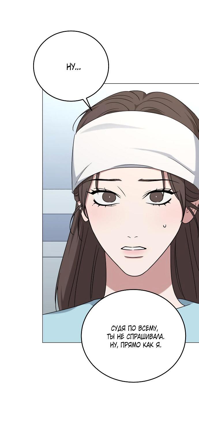 Манга Твоя животная любовь - Глава 84 Страница 56