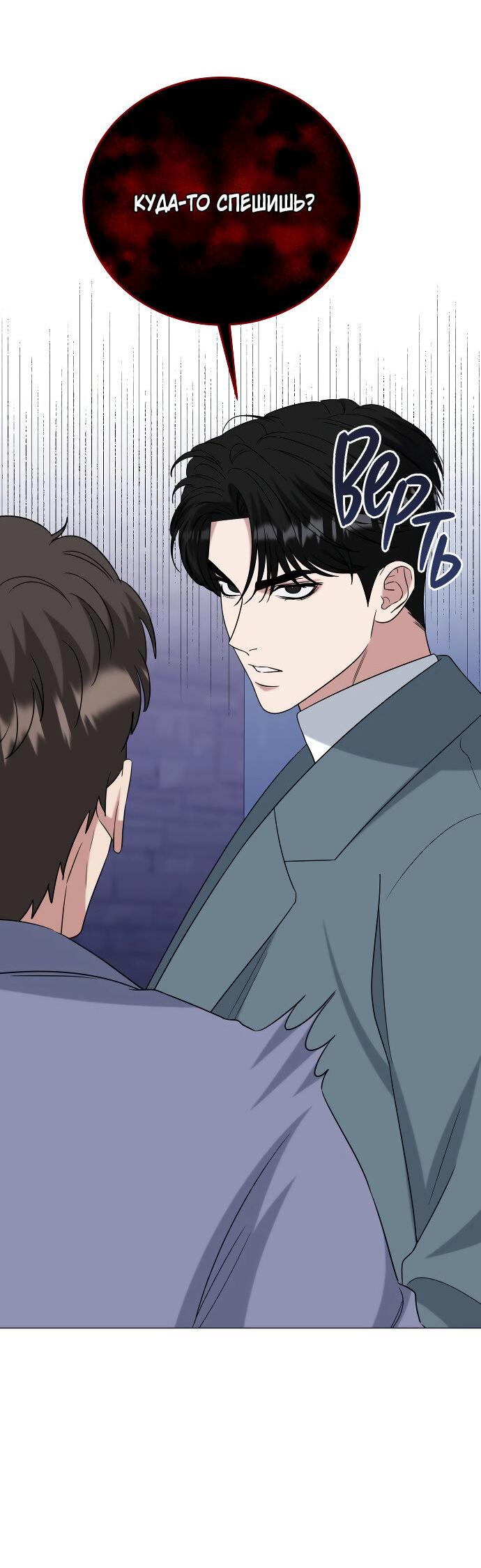 Манга Твоя животная любовь - Глава 84 Страница 5