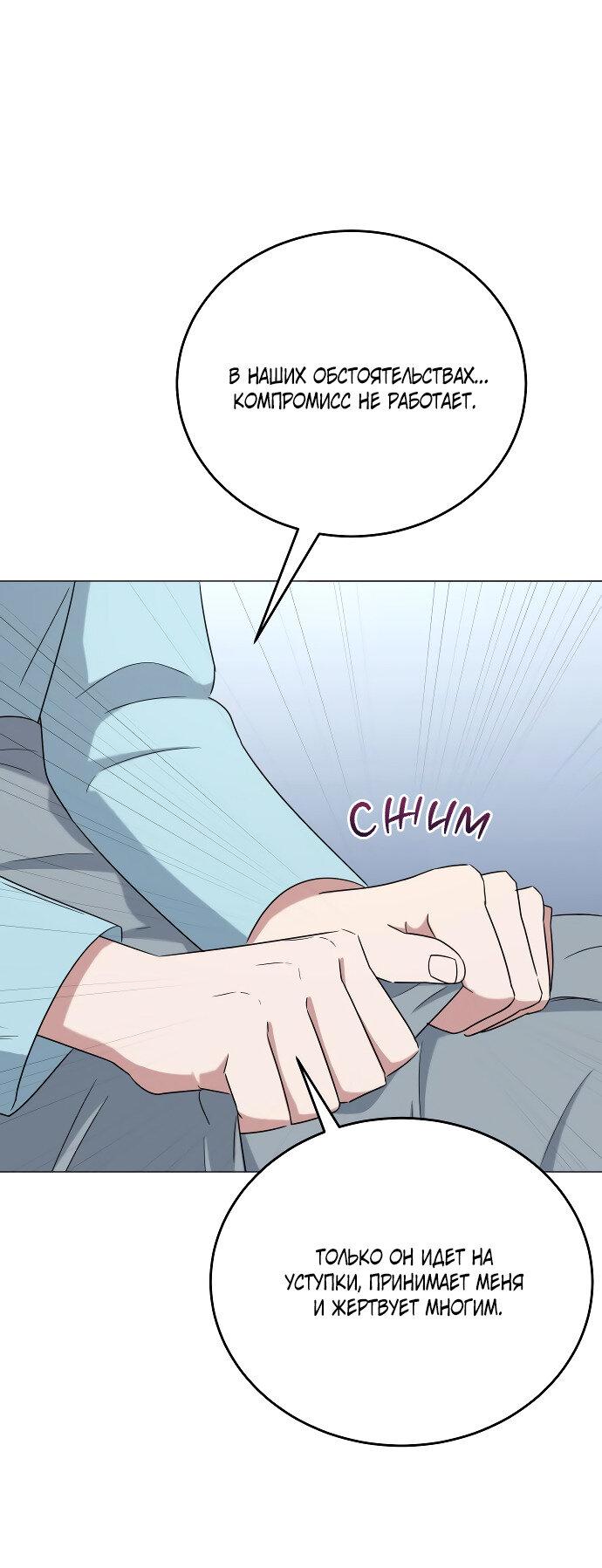 Манга Твоя животная любовь - Глава 84 Страница 51