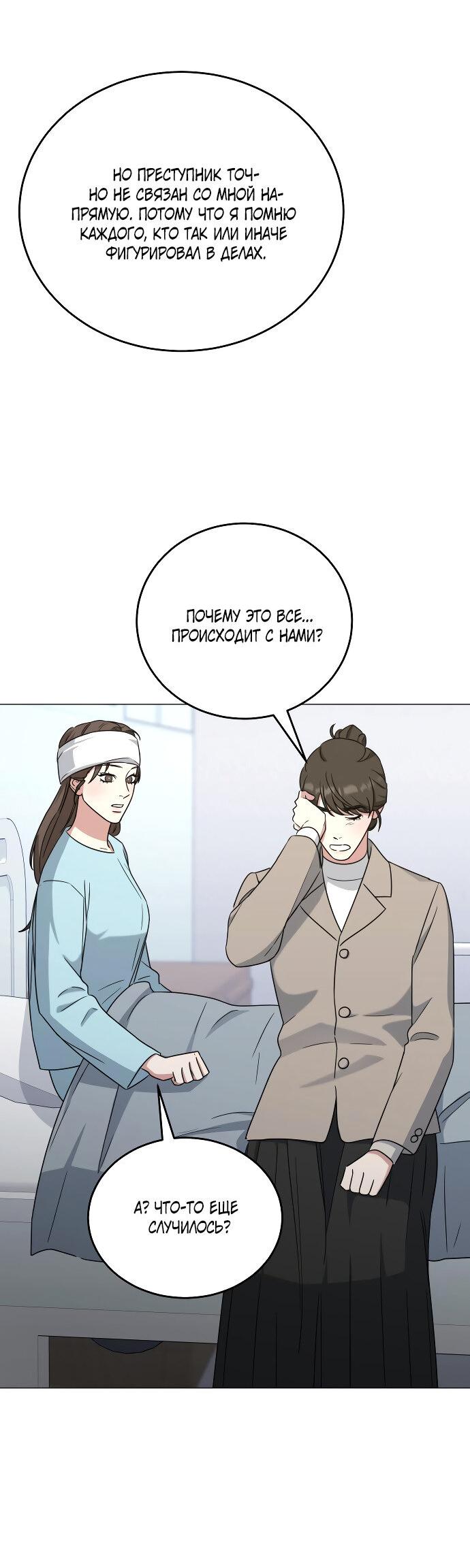 Манга Твоя животная любовь - Глава 84 Страница 45