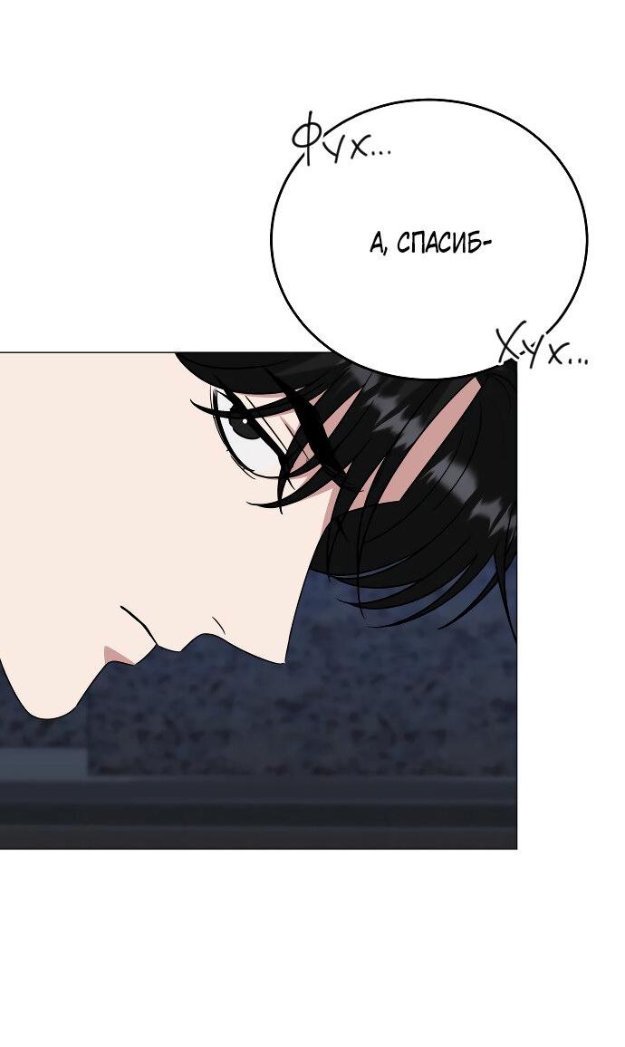 Манга Твоя животная любовь - Глава 84 Страница 14