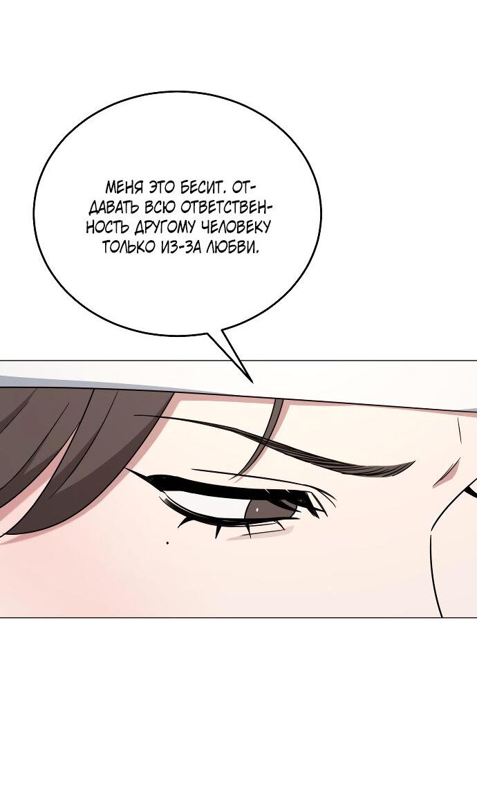 Манга Твоя животная любовь - Глава 84 Страница 52