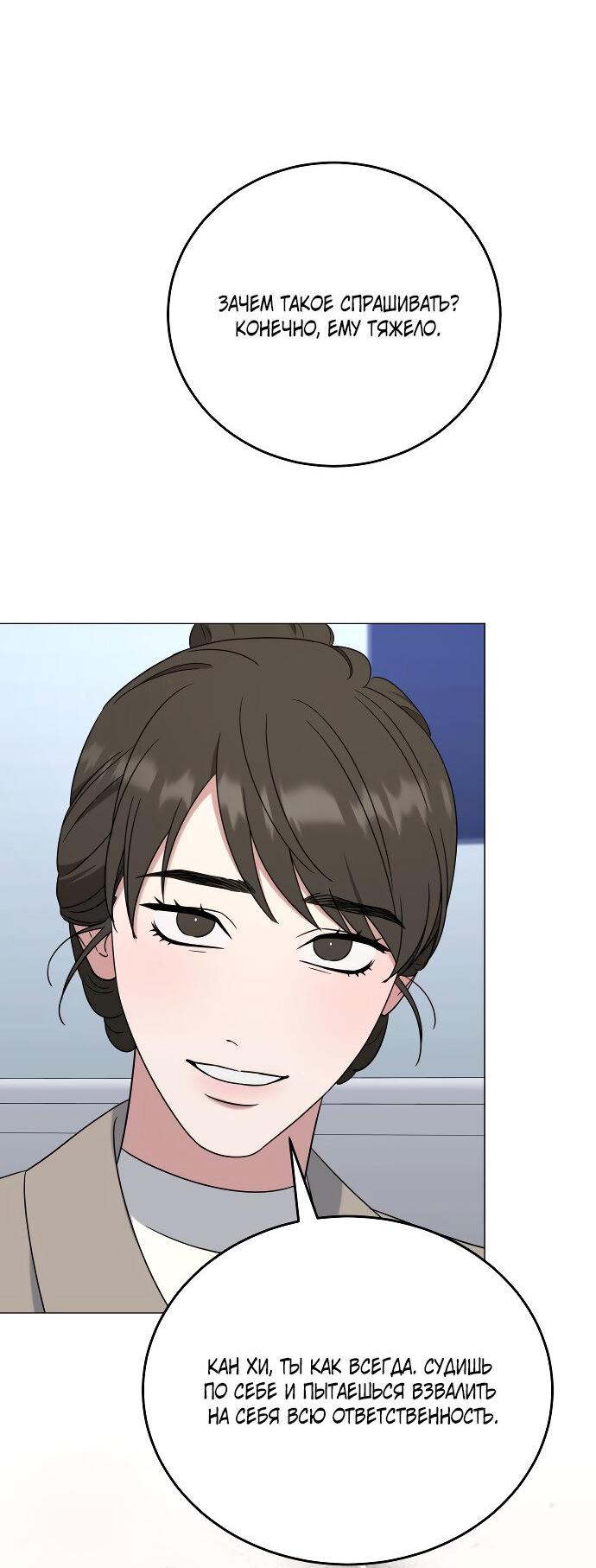 Манга Твоя животная любовь - Глава 84 Страница 57