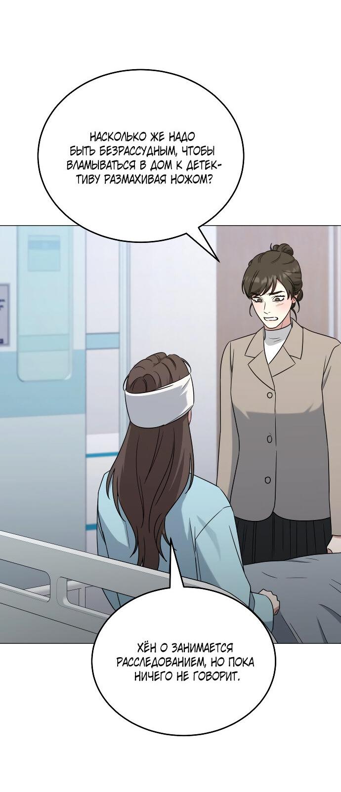 Манга Твоя животная любовь - Глава 84 Страница 44