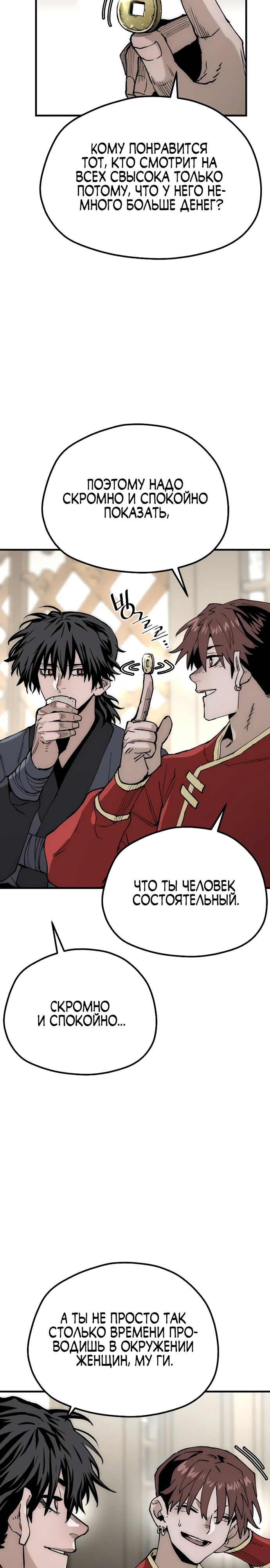 Манга Симуляция тренировки небесного демона - Глава 149 Страница 29