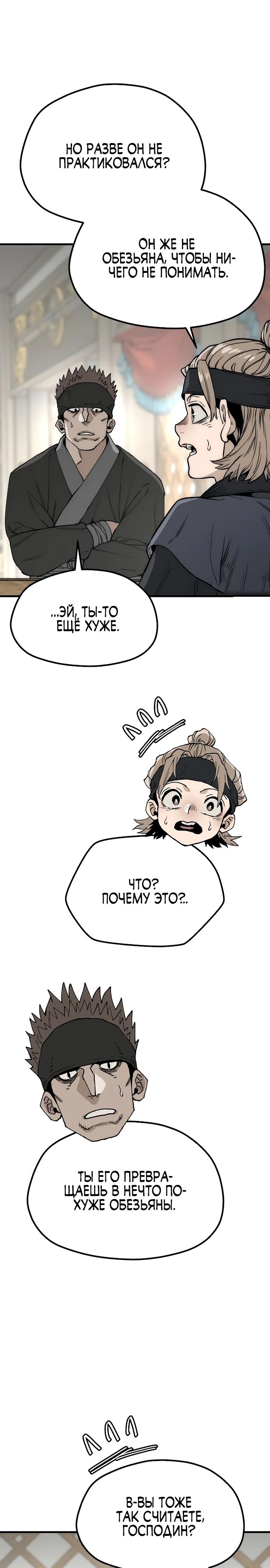 Манга Симуляция тренировки небесного демона - Глава 149 Страница 23