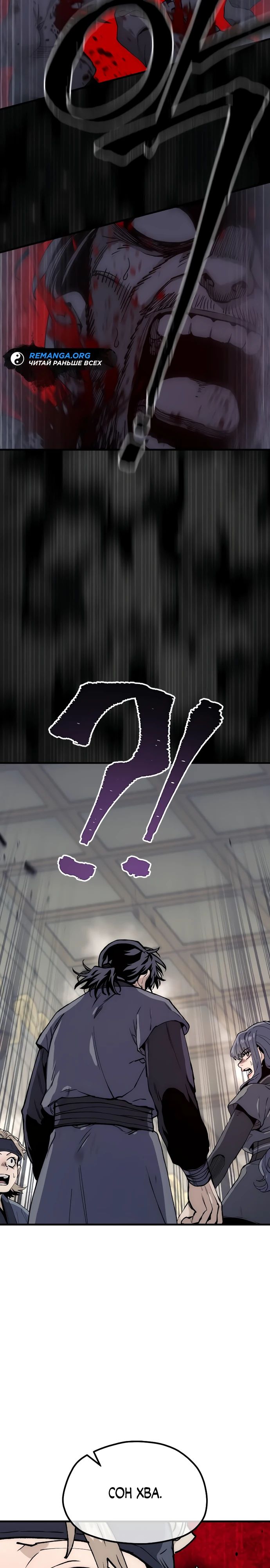 Манга Симуляция тренировки небесного демона - Глава 149 Страница 37