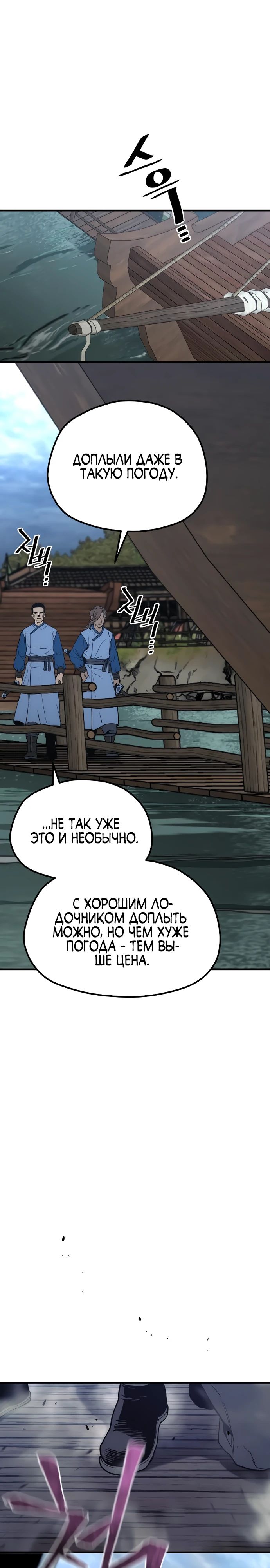 Манга Симуляция тренировки небесного демона - Глава 149 Страница 3