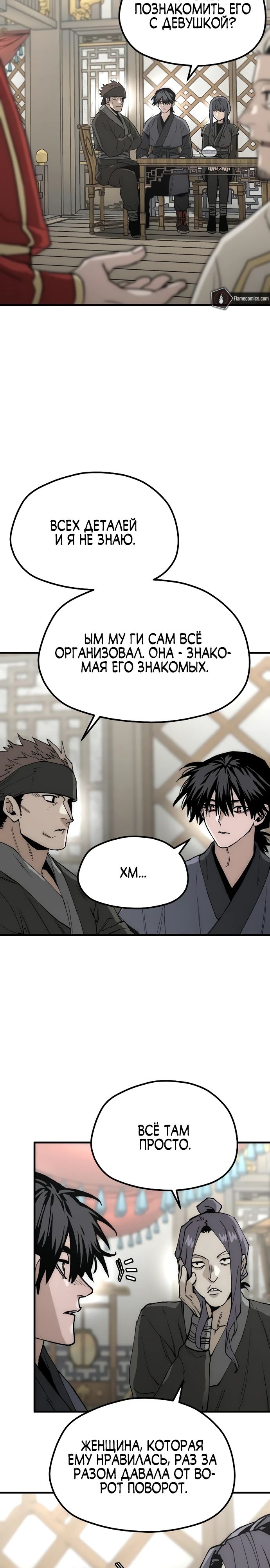 Манга Симуляция тренировки небесного демона - Глава 149 Страница 17