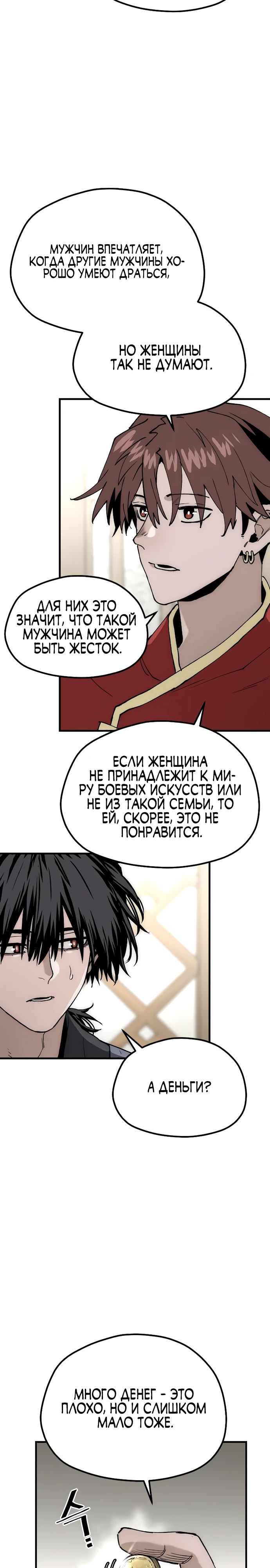 Манга Симуляция тренировки небесного демона - Глава 149 Страница 28