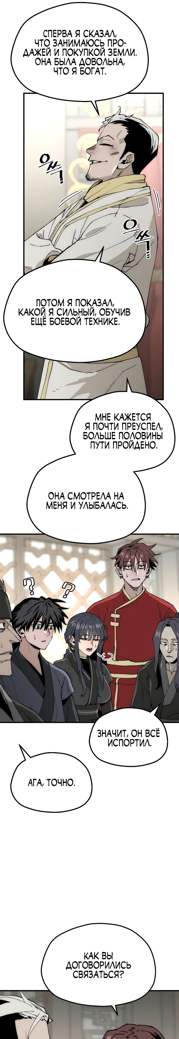 Манга Симуляция тренировки небесного демона - Глава 149 Страница 26