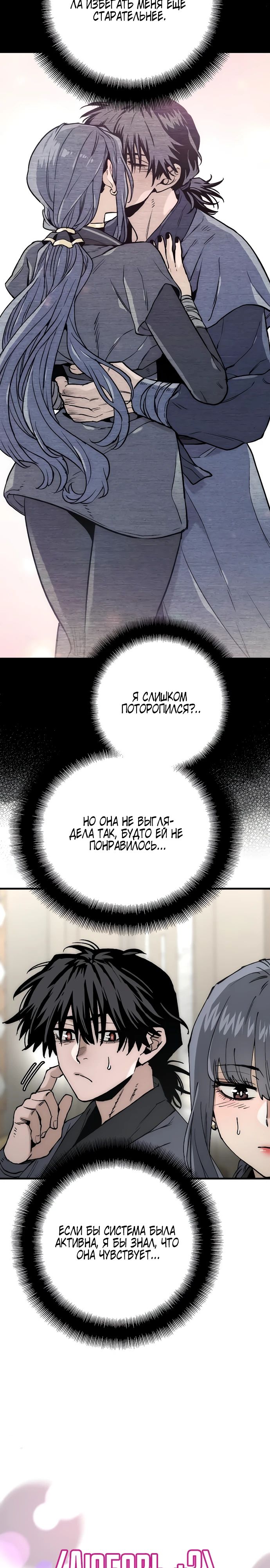 Манга Симуляция тренировки небесного демона - Глава 149 Страница 19