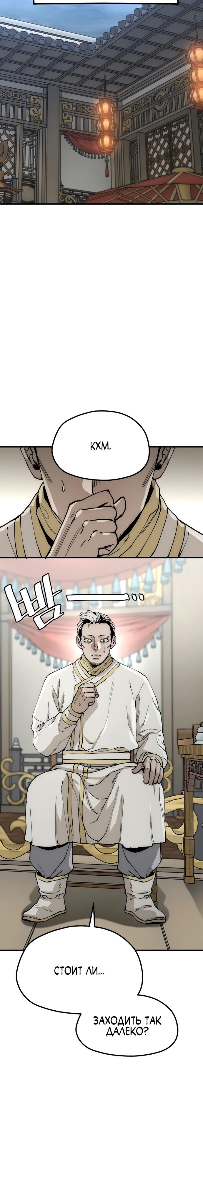 Манга Симуляция тренировки небесного демона - Глава 149 Страница 14