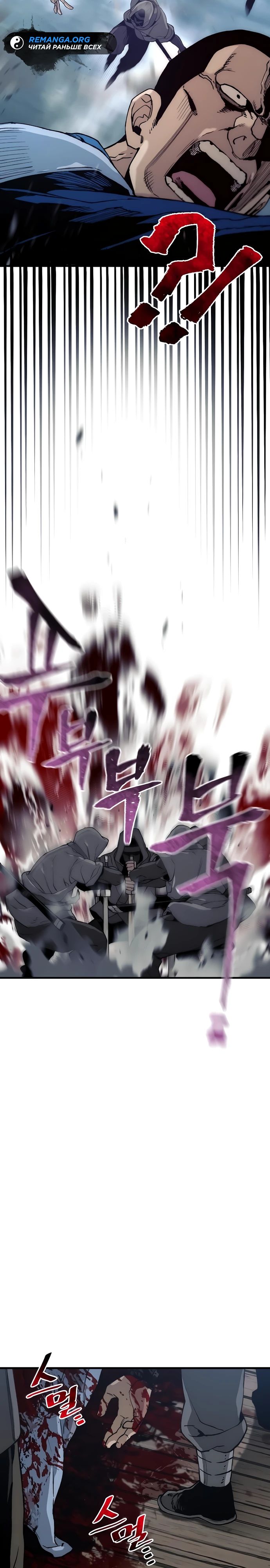 Манга Симуляция тренировки небесного демона - Глава 149 Страница 8