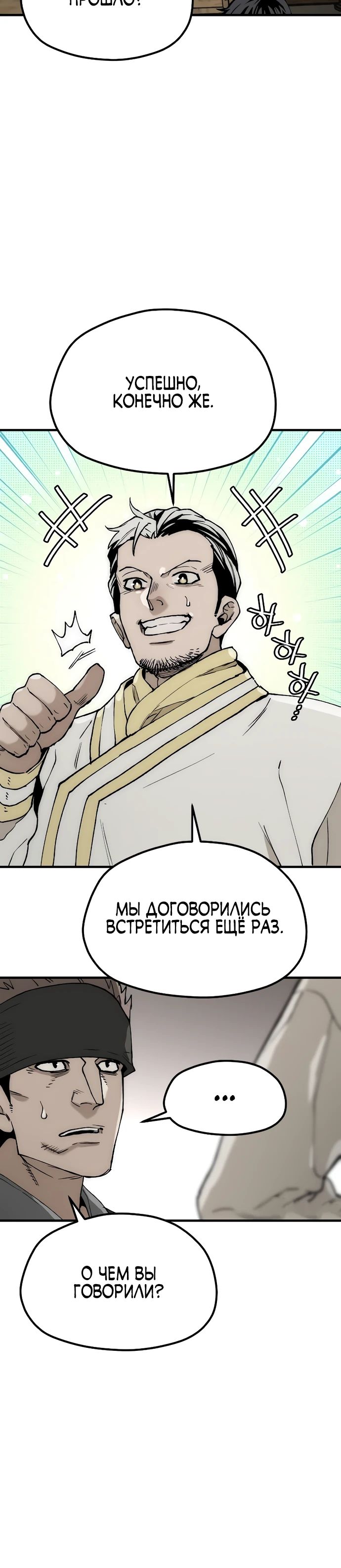 Манга Симуляция тренировки небесного демона - Глава 149 Страница 25