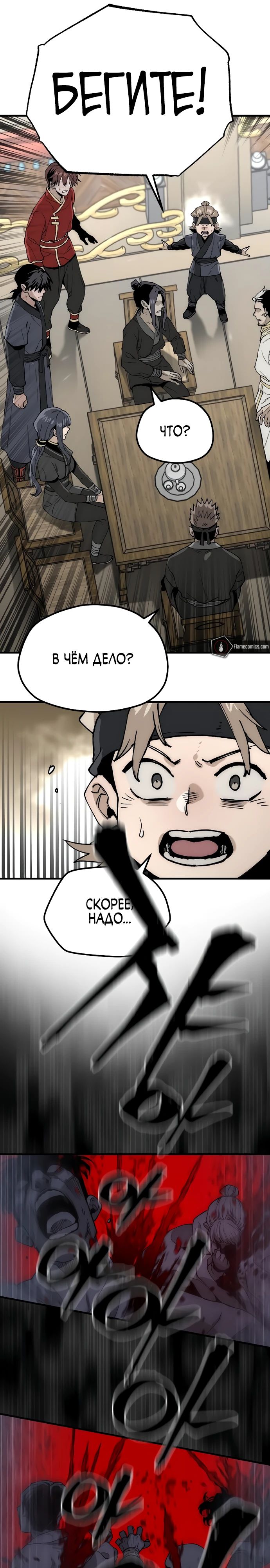 Манга Симуляция тренировки небесного демона - Глава 149 Страница 36