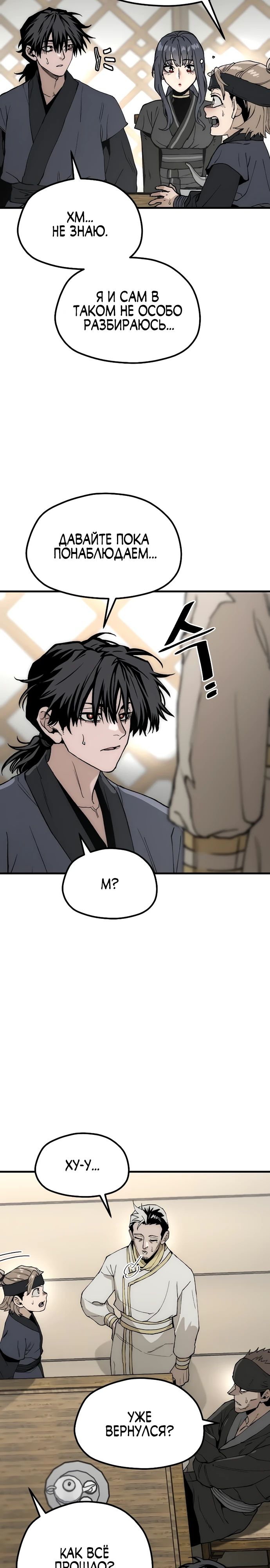 Манга Симуляция тренировки небесного демона - Глава 149 Страница 24