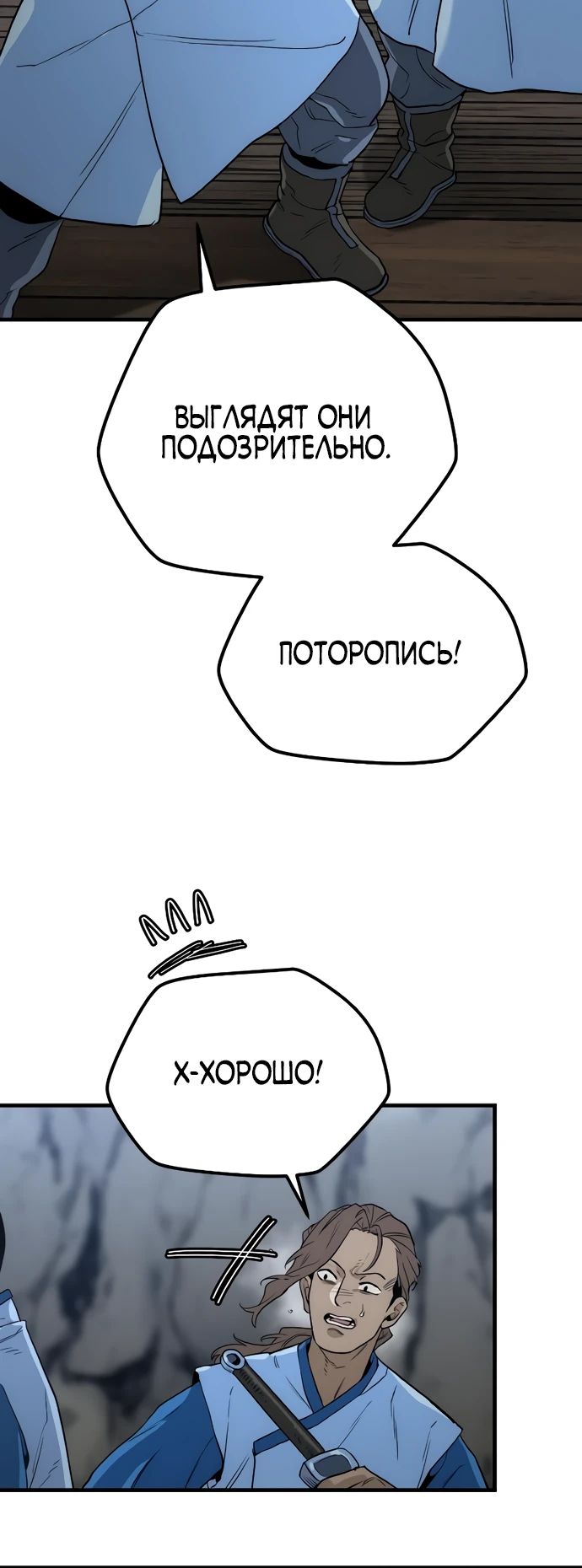 Манга Симуляция тренировки небесного демона - Глава 149 Страница 5