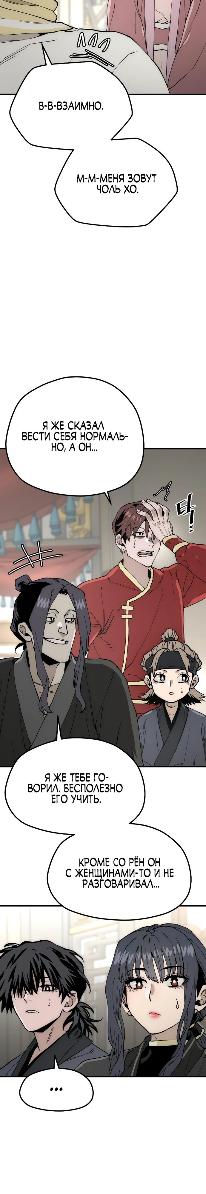 Манга Симуляция тренировки небесного демона - Глава 149 Страница 22