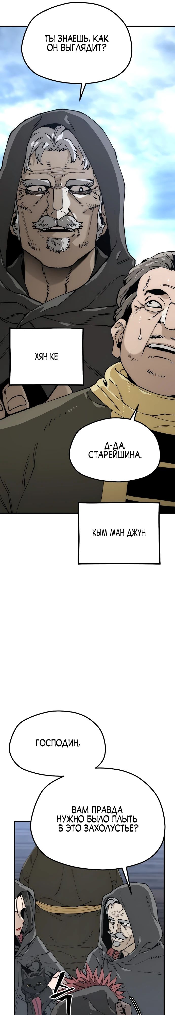 Манга Симуляция тренировки небесного демона - Глава 149 Страница 11