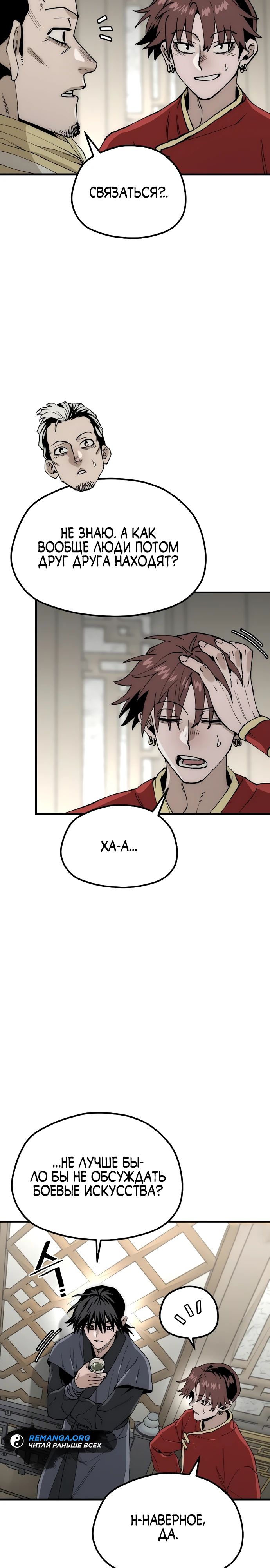 Манга Симуляция тренировки небесного демона - Глава 149 Страница 27