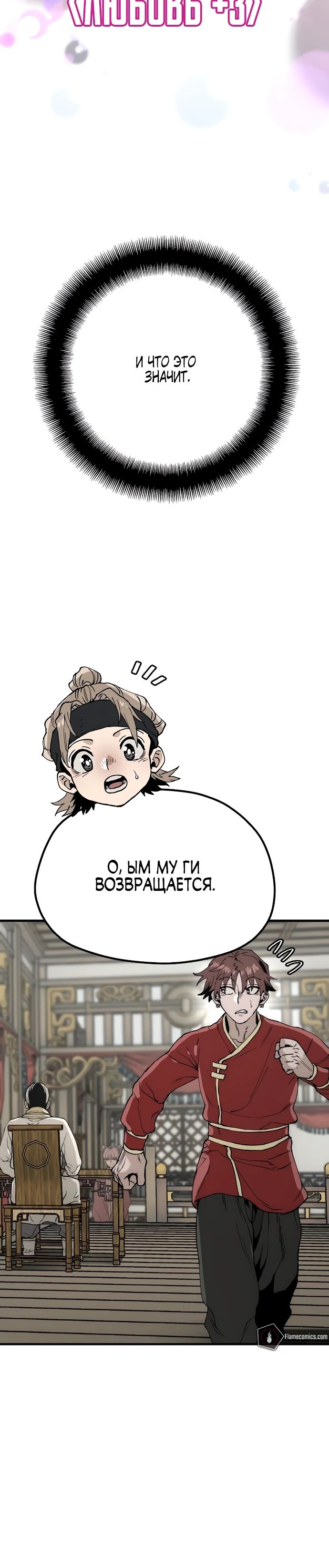 Манга Симуляция тренировки небесного демона - Глава 149 Страница 20