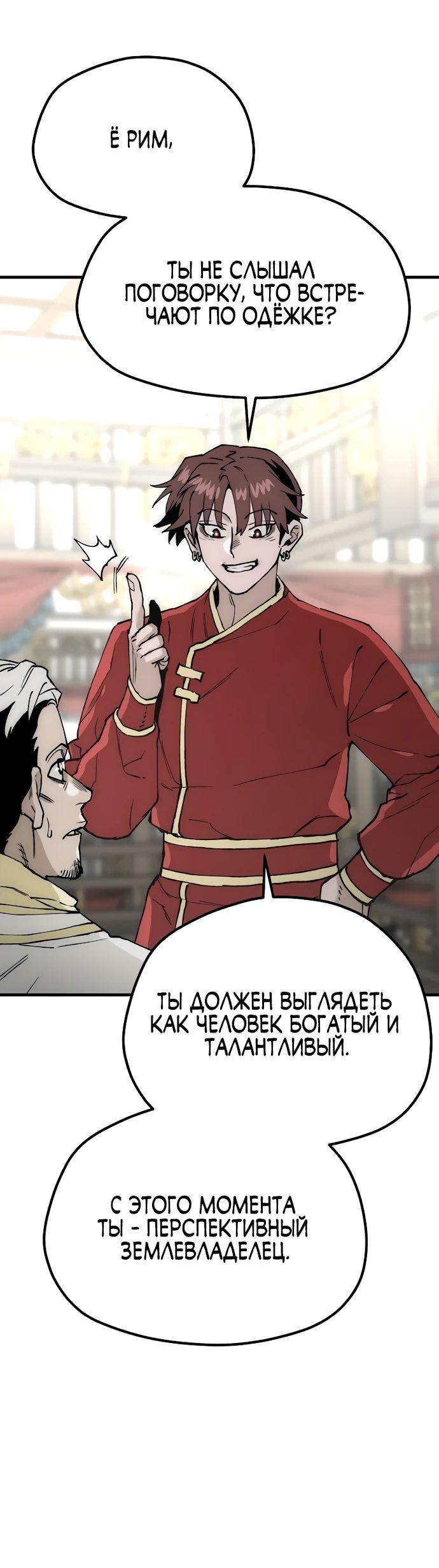 Манга Симуляция тренировки небесного демона - Глава 149 Страница 15