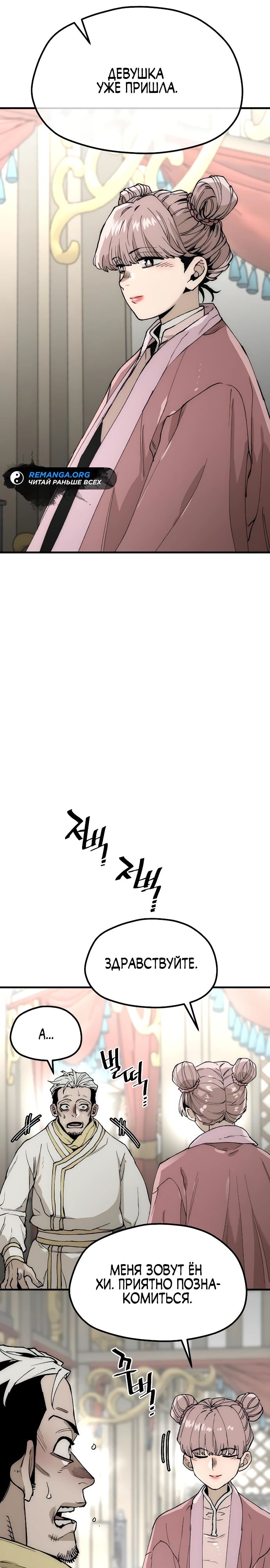 Манга Симуляция тренировки небесного демона - Глава 149 Страница 21