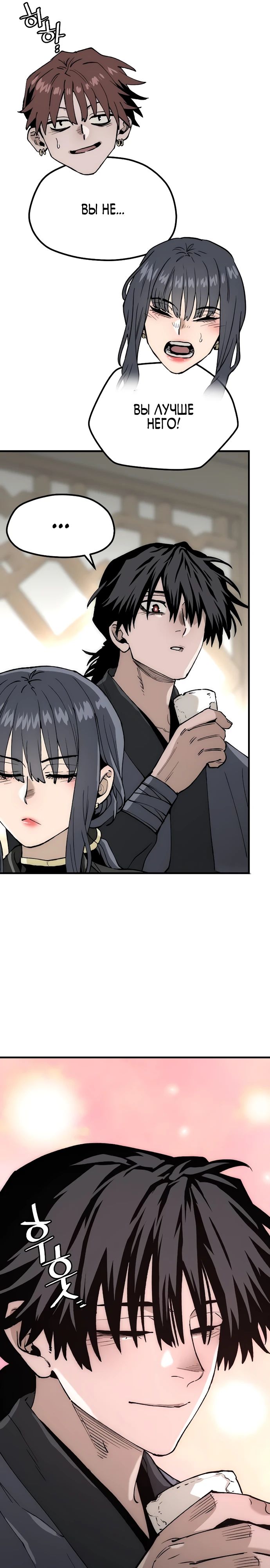 Манга Симуляция тренировки небесного демона - Глава 149 Страница 31