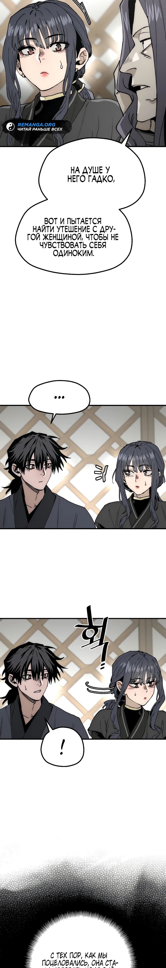 Манга Симуляция тренировки небесного демона - Глава 149 Страница 18