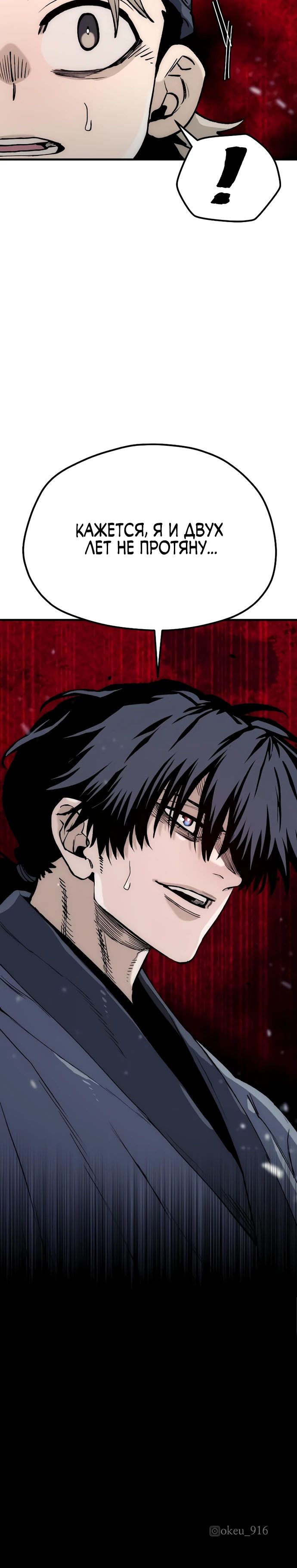 Манга Симуляция тренировки небесного демона - Глава 149 Страница 38