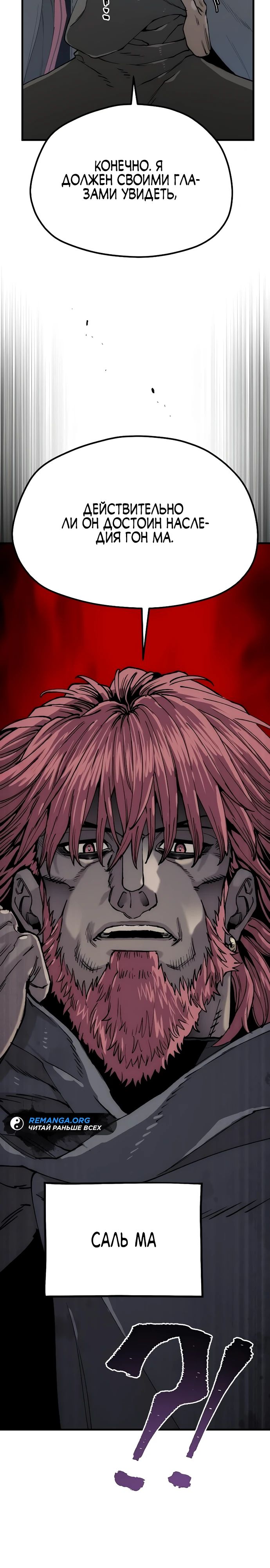 Манга Симуляция тренировки небесного демона - Глава 149 Страница 12