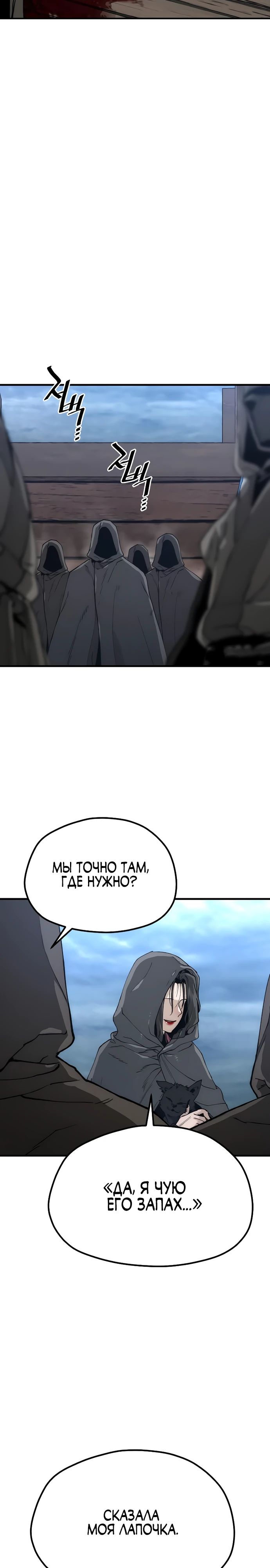 Манга Симуляция тренировки небесного демона - Глава 149 Страница 9