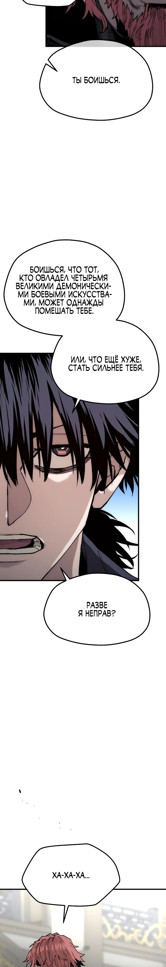 Манга Симуляция тренировки небесного демона - Глава 150 Страница 27