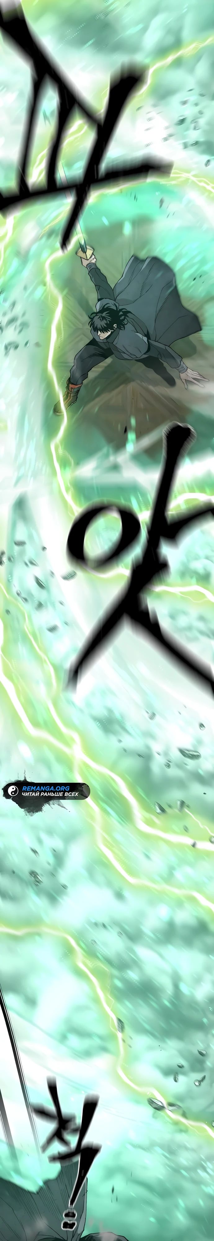 Манга Симуляция тренировки небесного демона - Глава 150 Страница 36