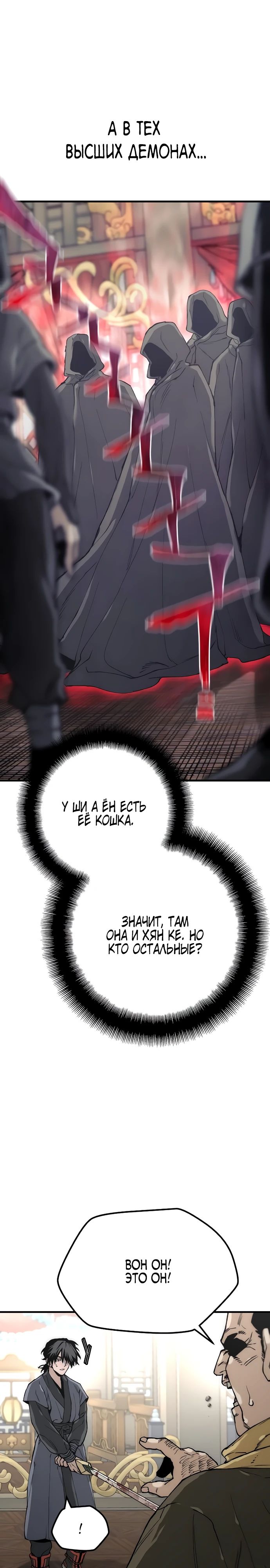 Манга Симуляция тренировки небесного демона - Глава 150 Страница 6