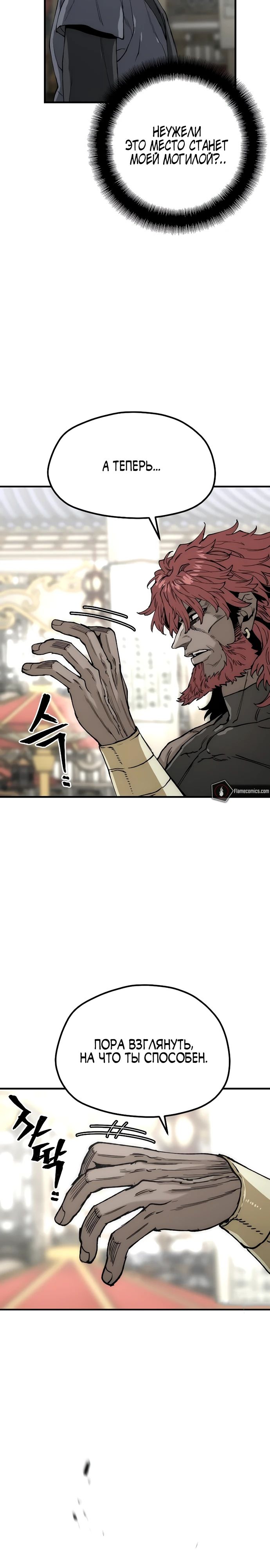 Манга Симуляция тренировки небесного демона - Глава 150 Страница 18