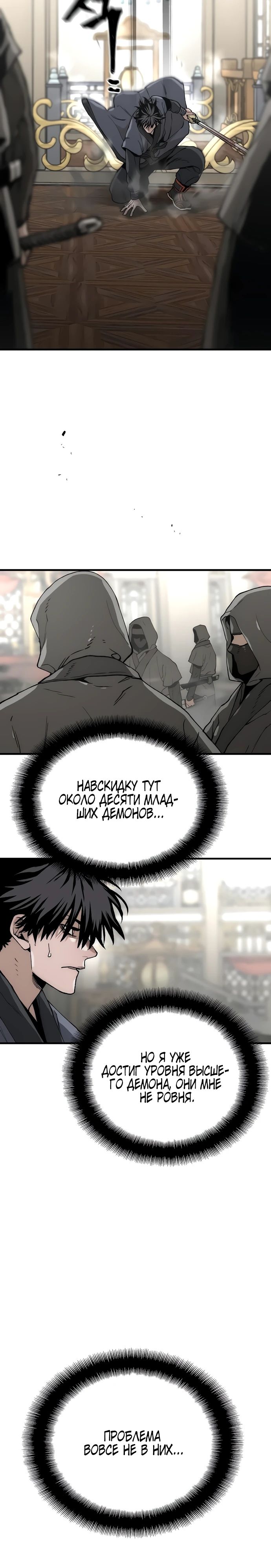 Манга Симуляция тренировки небесного демона - Глава 150 Страница 5