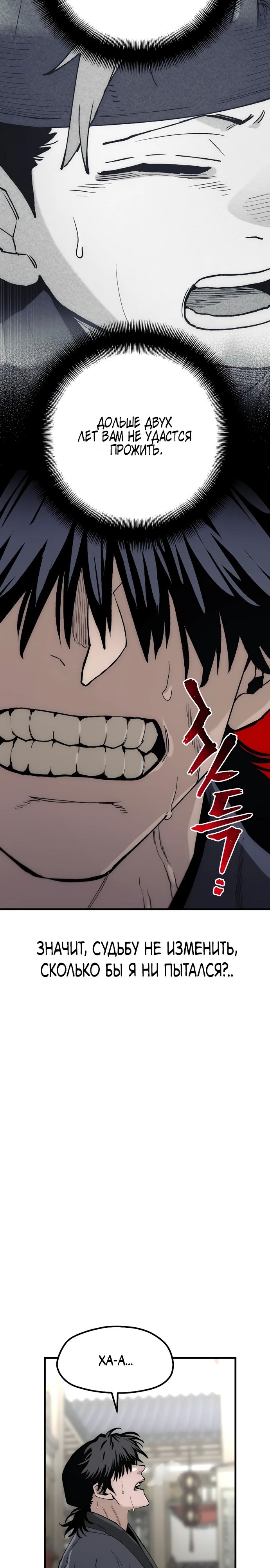 Манга Симуляция тренировки небесного демона - Глава 150 Страница 17