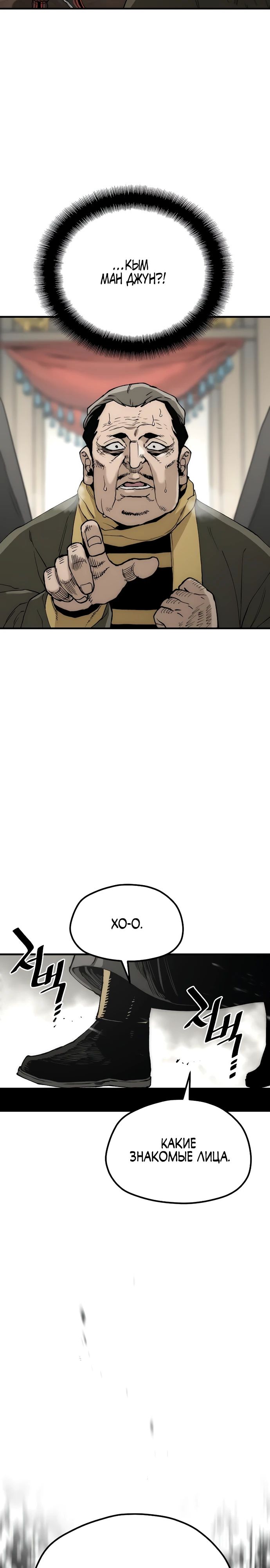 Манга Симуляция тренировки небесного демона - Глава 150 Страница 7