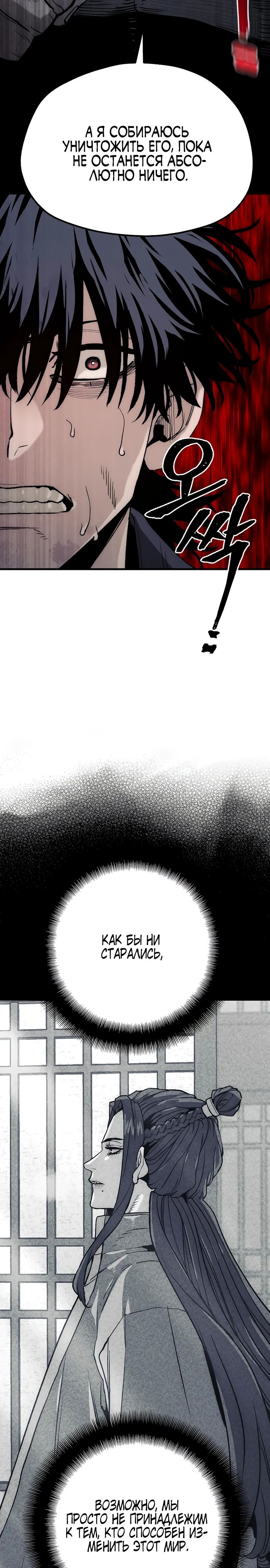 Манга Симуляция тренировки небесного демона - Глава 150 Страница 16