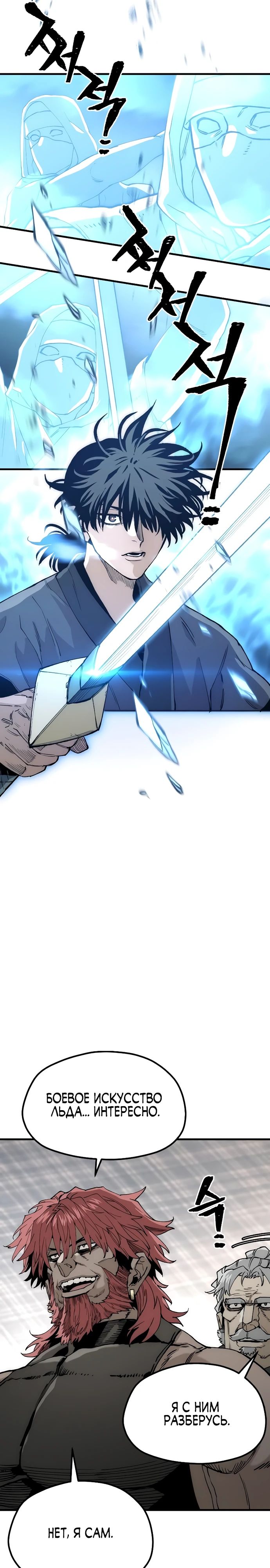 Манга Симуляция тренировки небесного демона - Глава 150 Страница 21