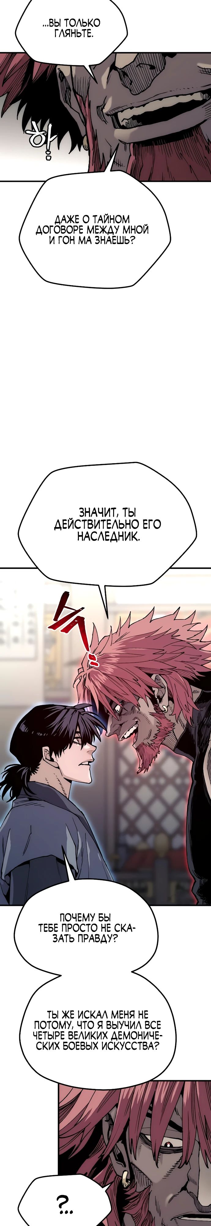 Манга Симуляция тренировки небесного демона - Глава 150 Страница 26