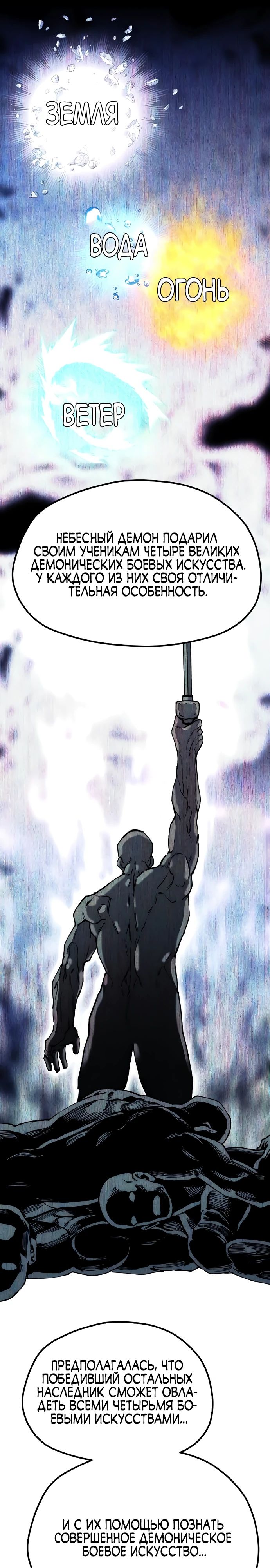 Манга Симуляция тренировки небесного демона - Глава 150 Страница 11