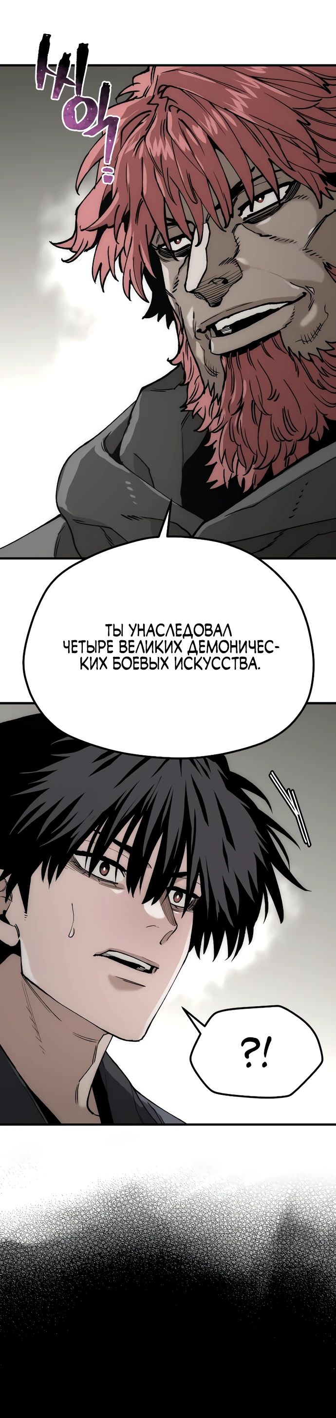 Манга Симуляция тренировки небесного демона - Глава 150 Страница 10