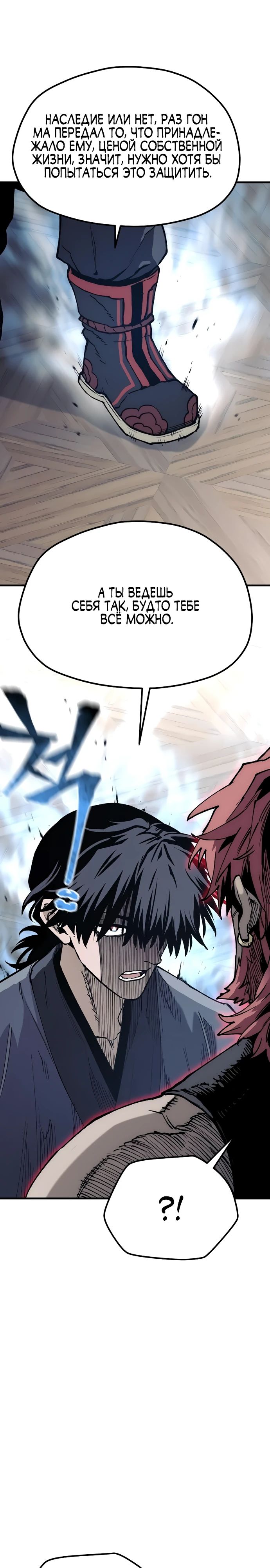 Манга Симуляция тренировки небесного демона - Глава 150 Страница 25