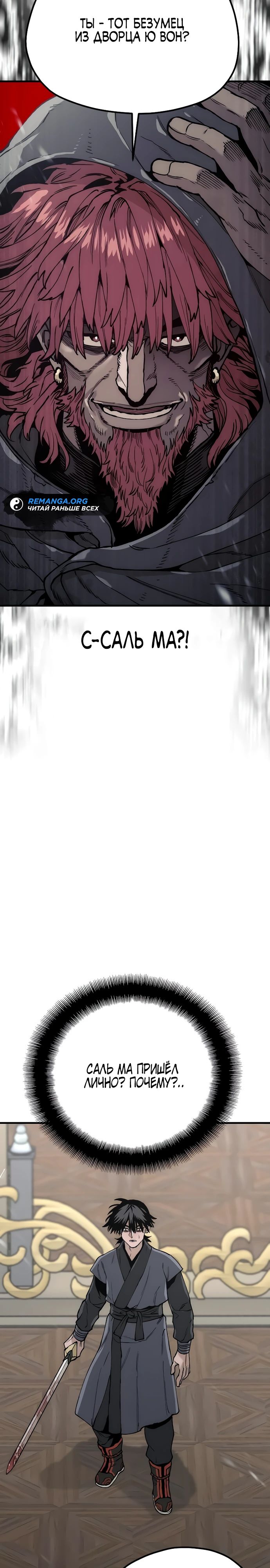 Манга Симуляция тренировки небесного демона - Глава 150 Страница 8