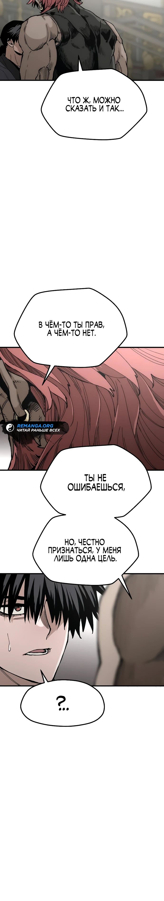 Манга Симуляция тренировки небесного демона - Глава 150 Страница 28