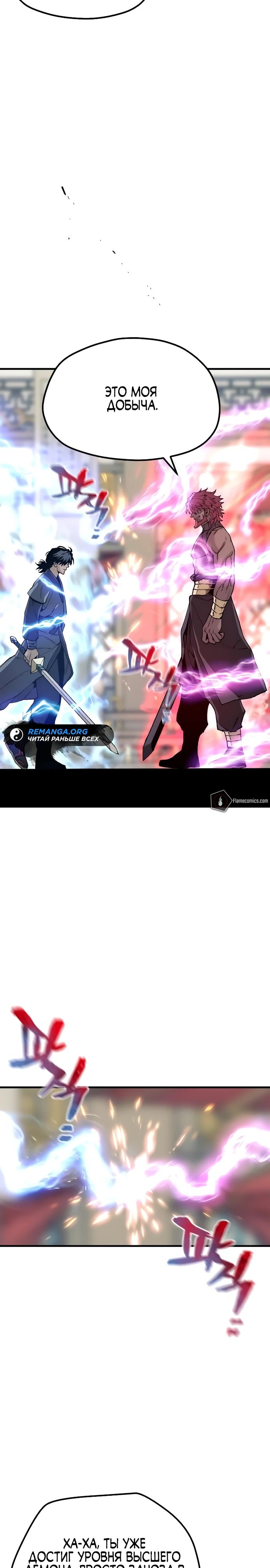 Манга Симуляция тренировки небесного демона - Глава 150 Страница 22